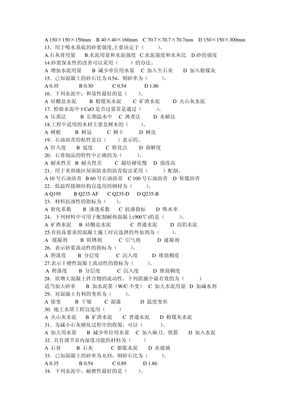 340647$cyy8336256$工程材料试题2_第3页