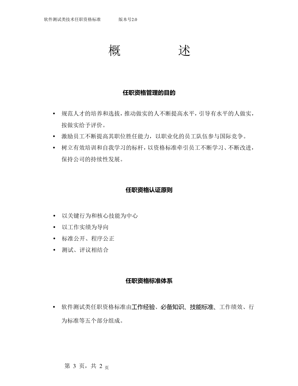 342华为软件测试类技术任职资格标准_第3页