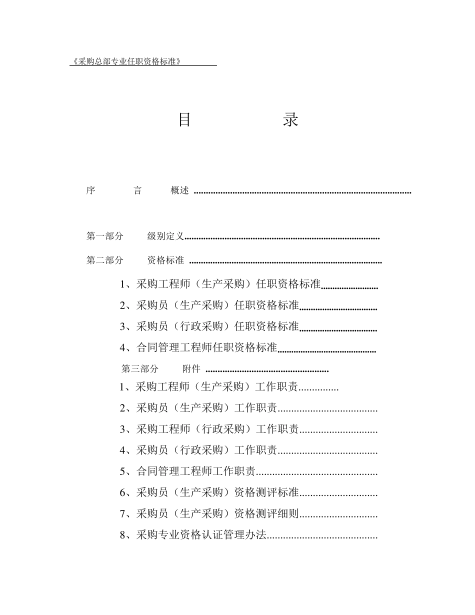 343华为采购总部专业任职资格标准990929_第2页