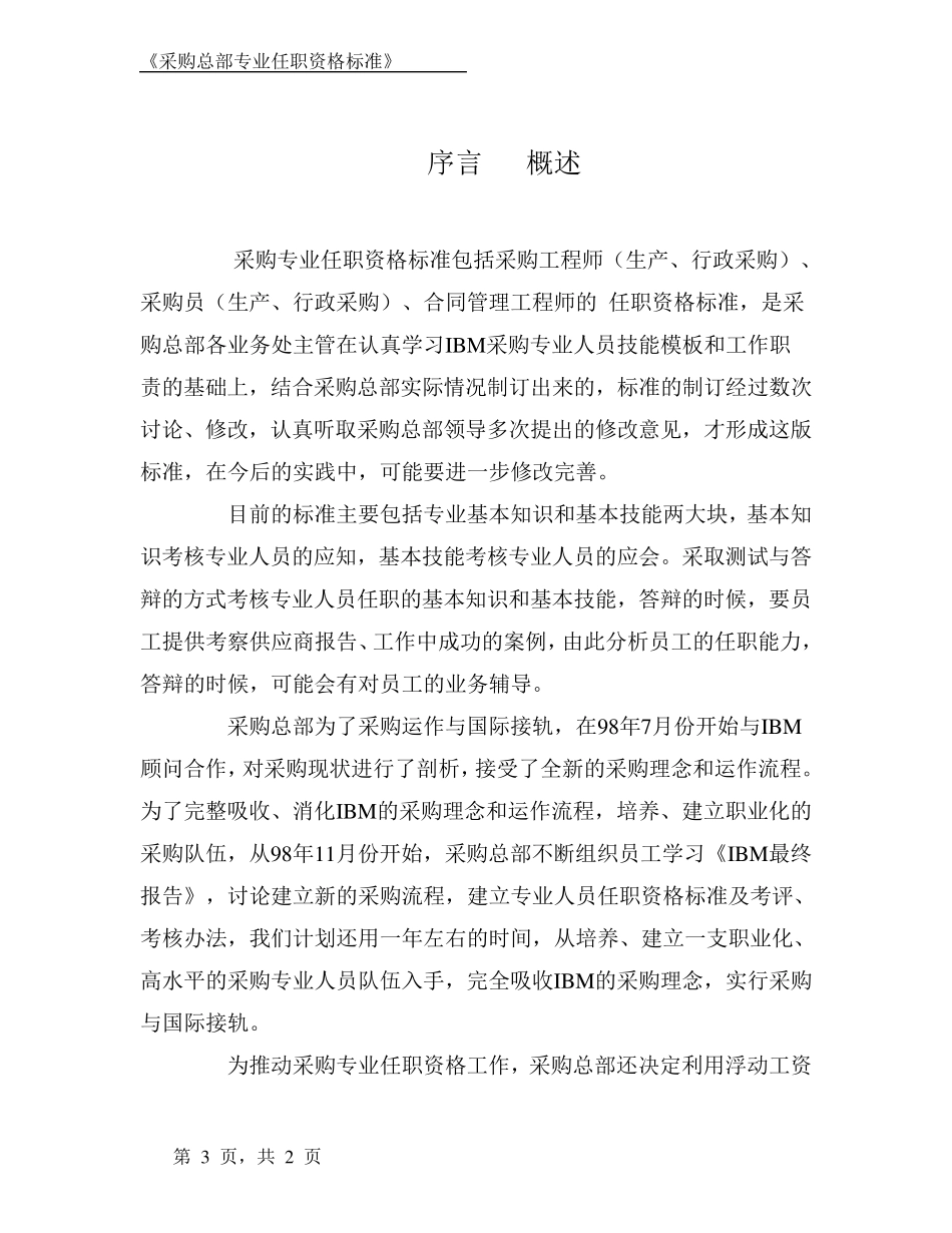 343华为采购总部专业任职资格标准990929_第3页