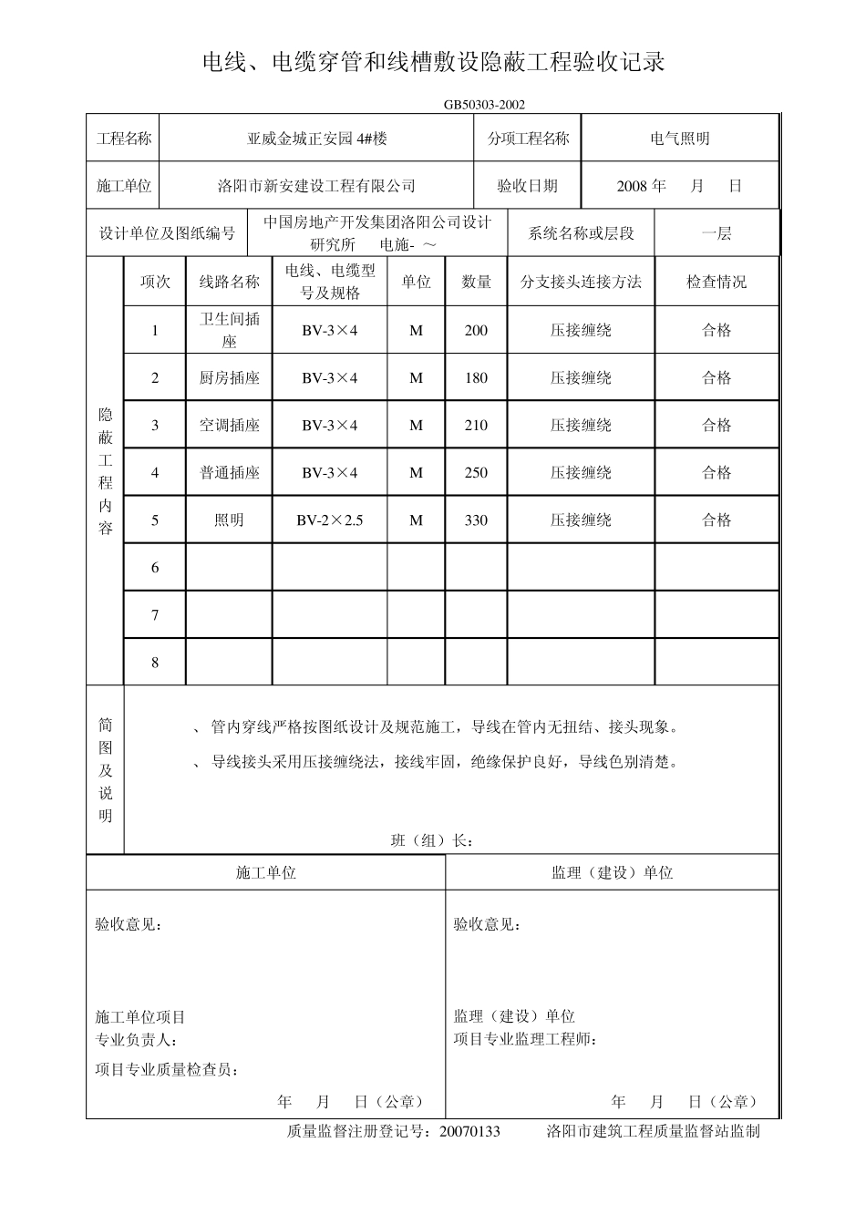 344.电线、电缆穿管和线槽敷设隐蔽工程验收记录_第2页
