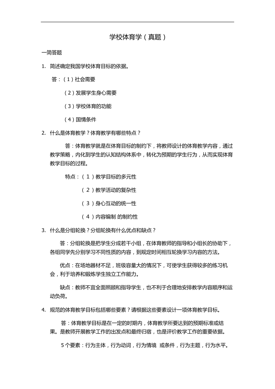 346体育综合_第1页