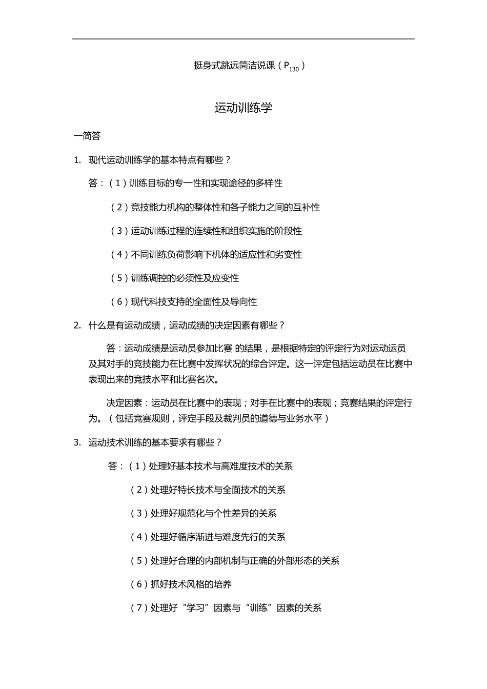 346体育综合_第3页