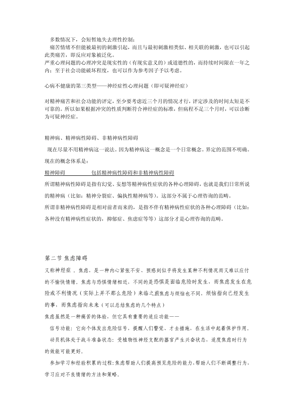 347变态心理学_第2页