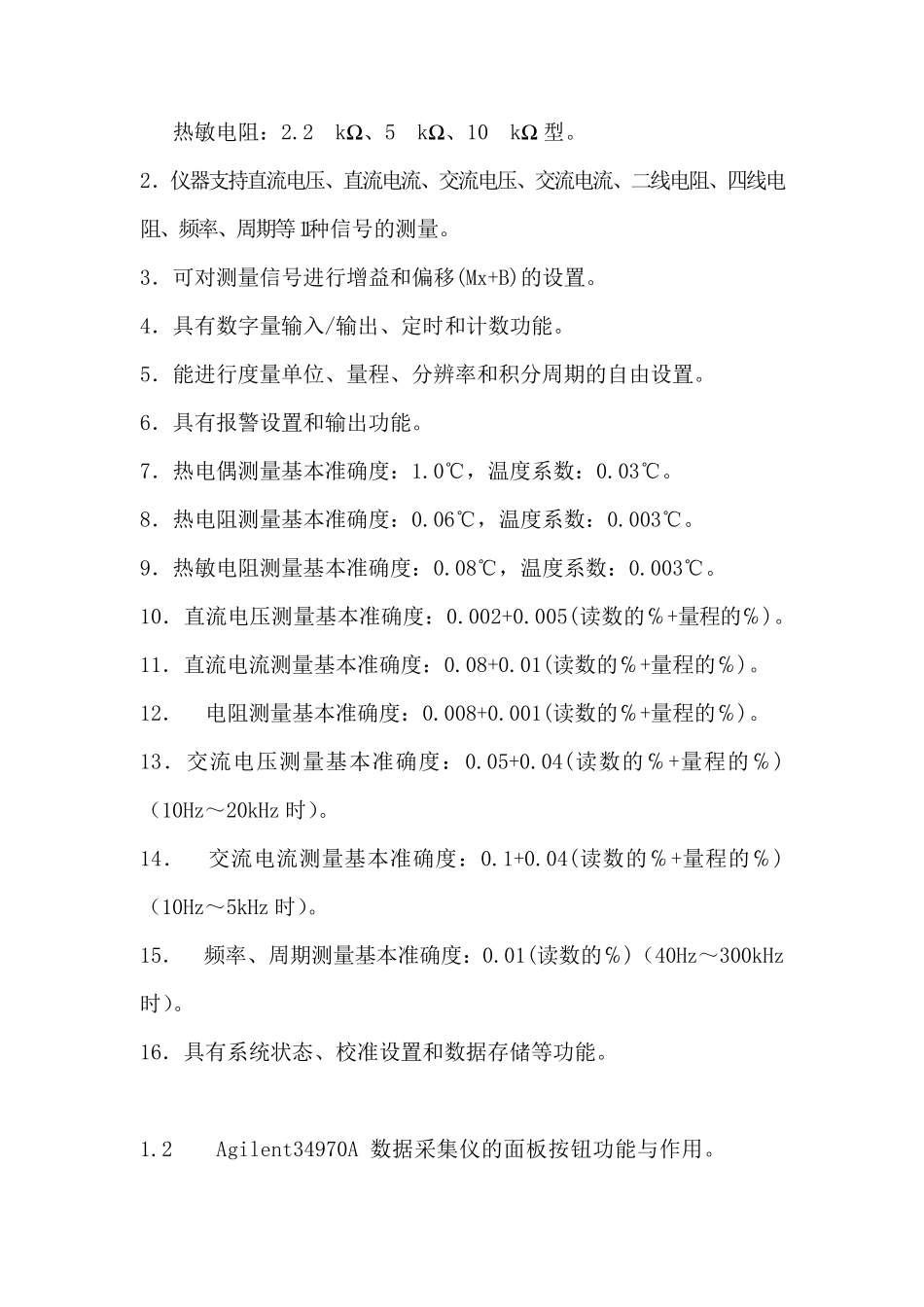 34970A数据采集器中文说明书_第3页