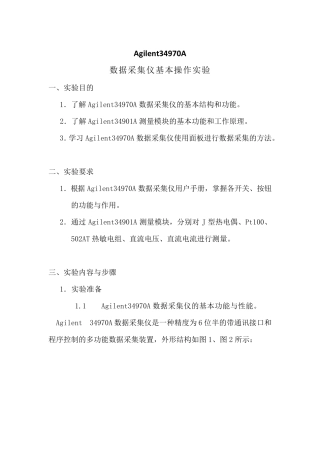 34970A数据采集器中文说明书