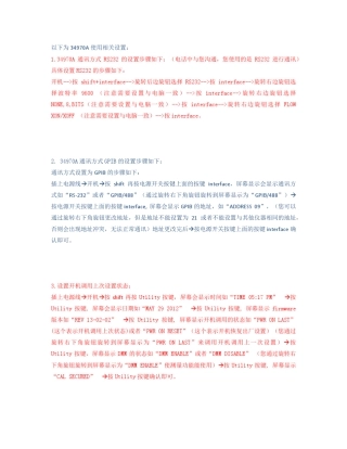 34970A的相关设置