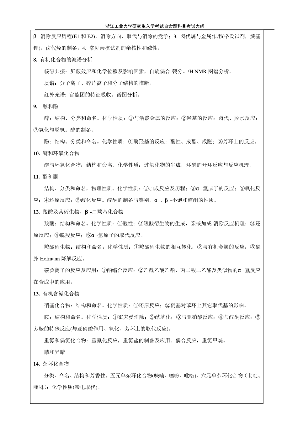 349药学综合(专业学位)_第3页