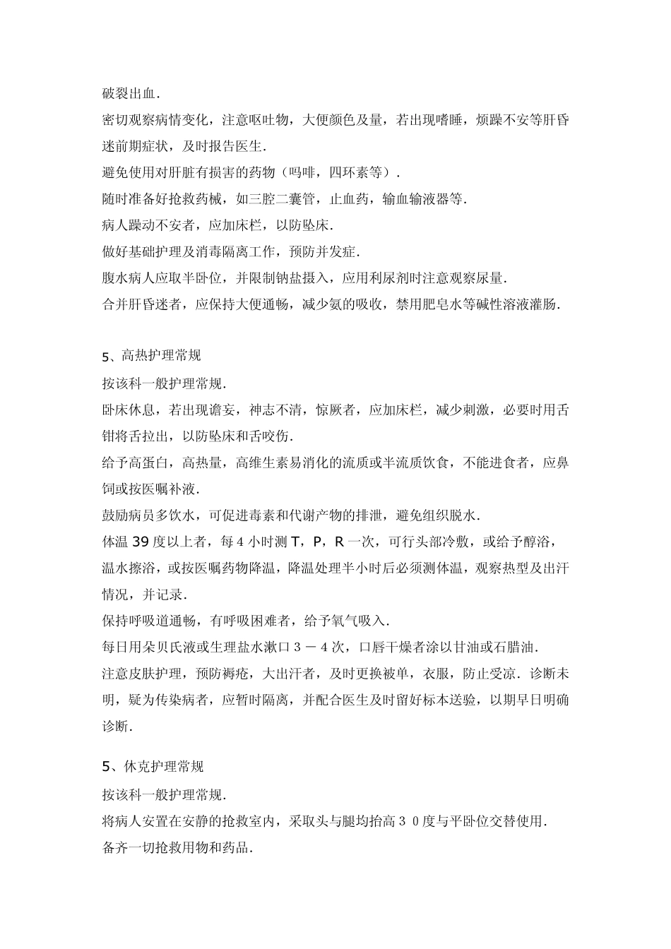 34个护理常规_第2页