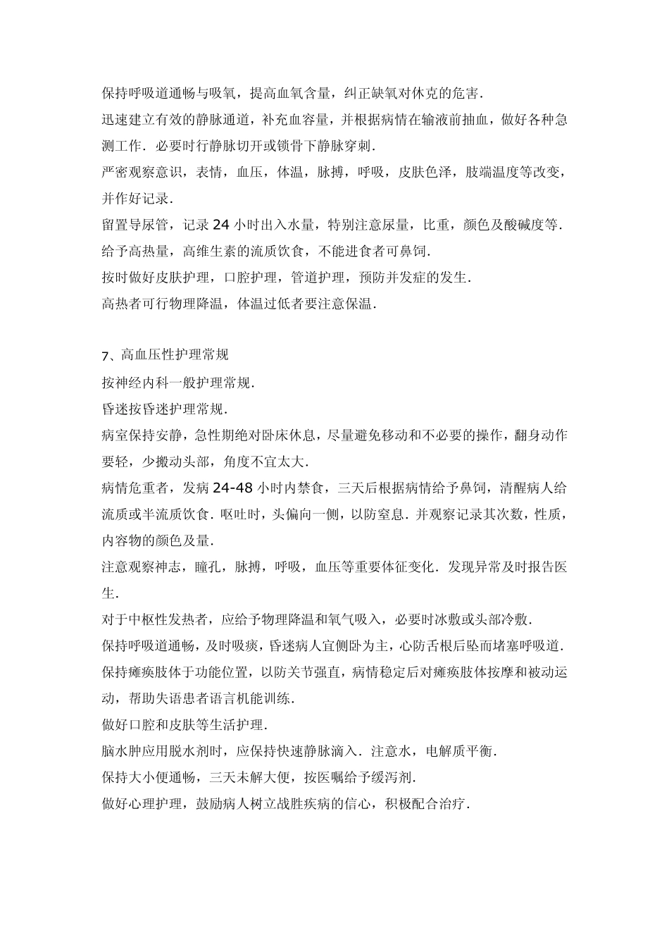 34个护理常规_第3页