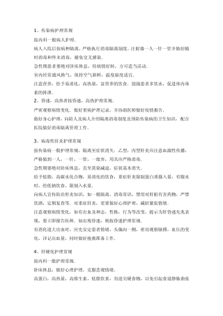 34个护理常规