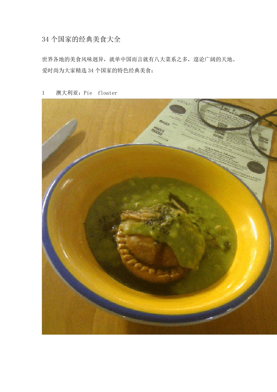 34个国家的经典美食大全_第1页