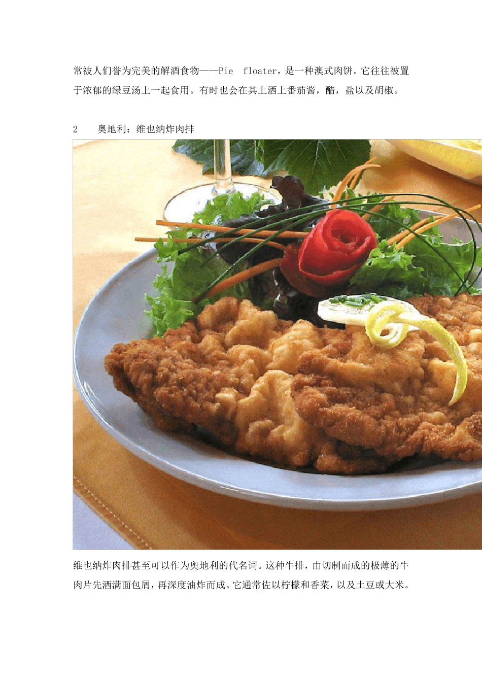 34个国家的经典美食大全_第2页
