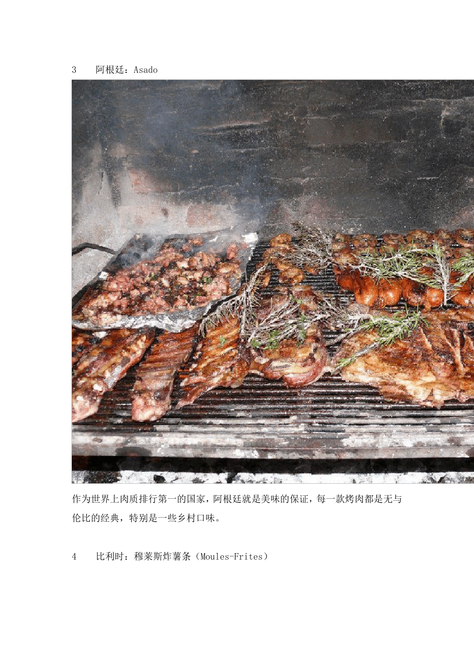34个国家的经典美食大全_第3页