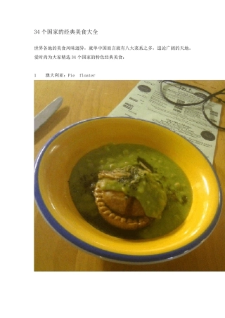 34个国家的经典美食大全