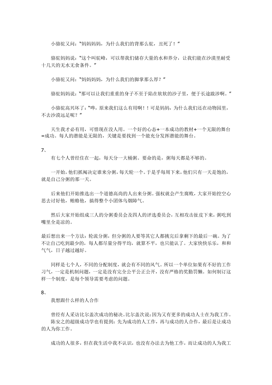 34个非常有哲理的小故事!!_第3页