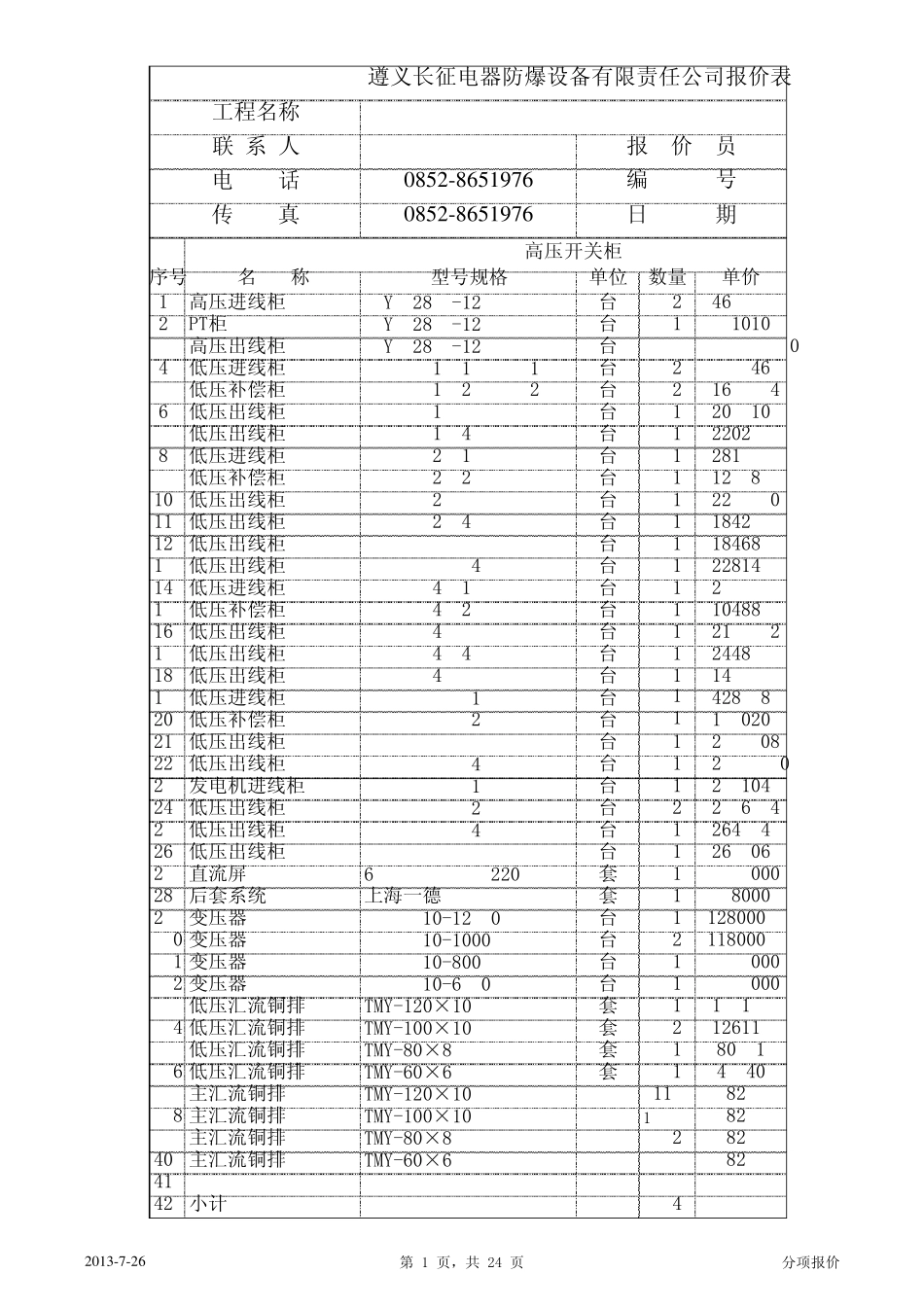 34台高低压配电柜_第1页