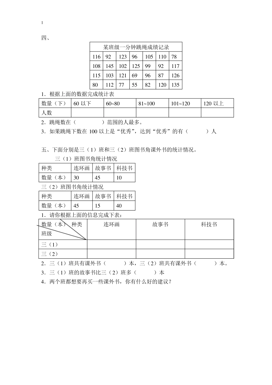 34复式统计表、条形统计图、复式条形统计图练习题_第2页