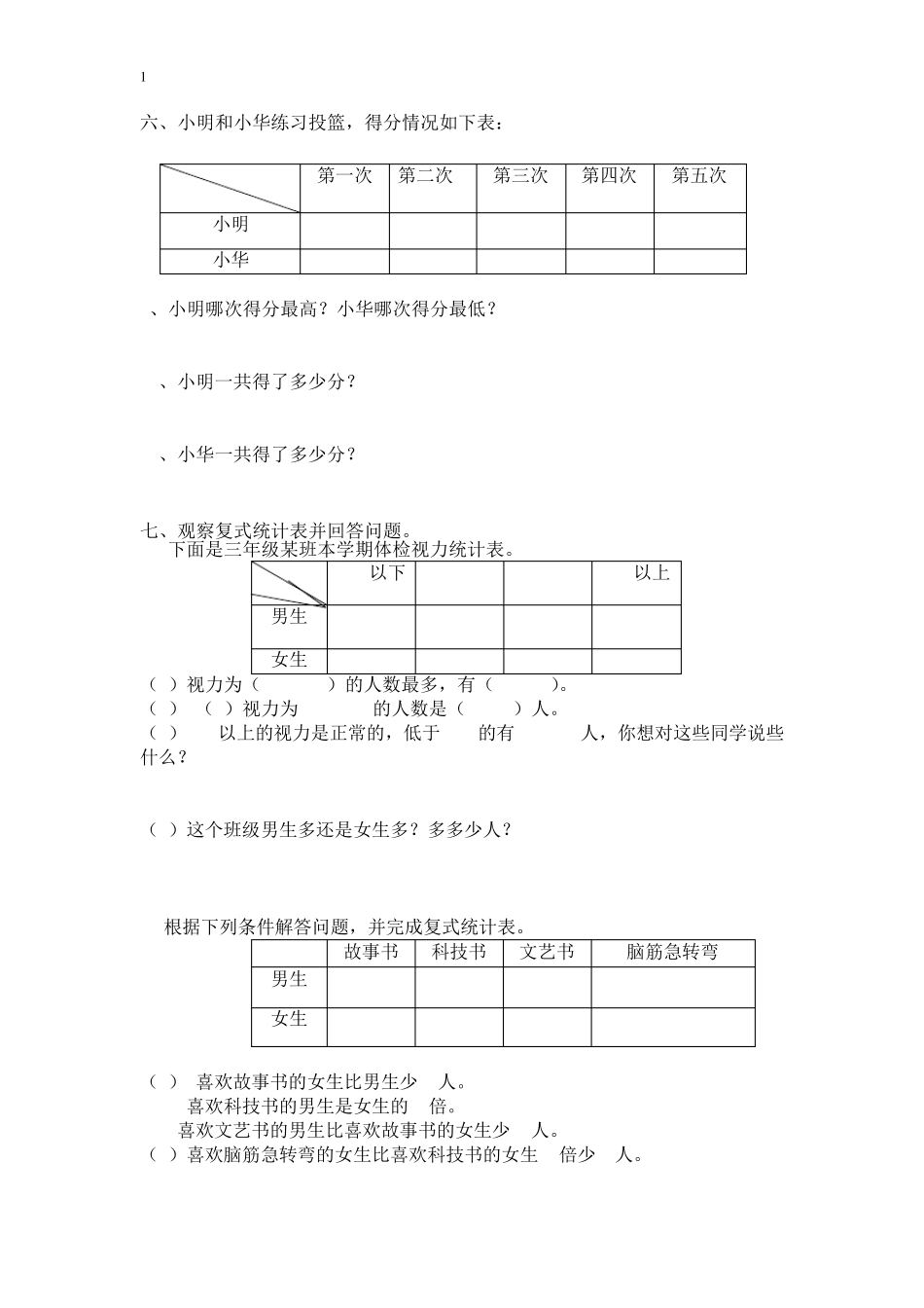 34复式统计表、条形统计图、复式条形统计图练习题_第3页