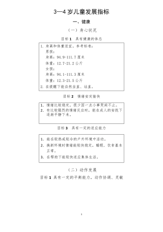 34岁儿童发展指标