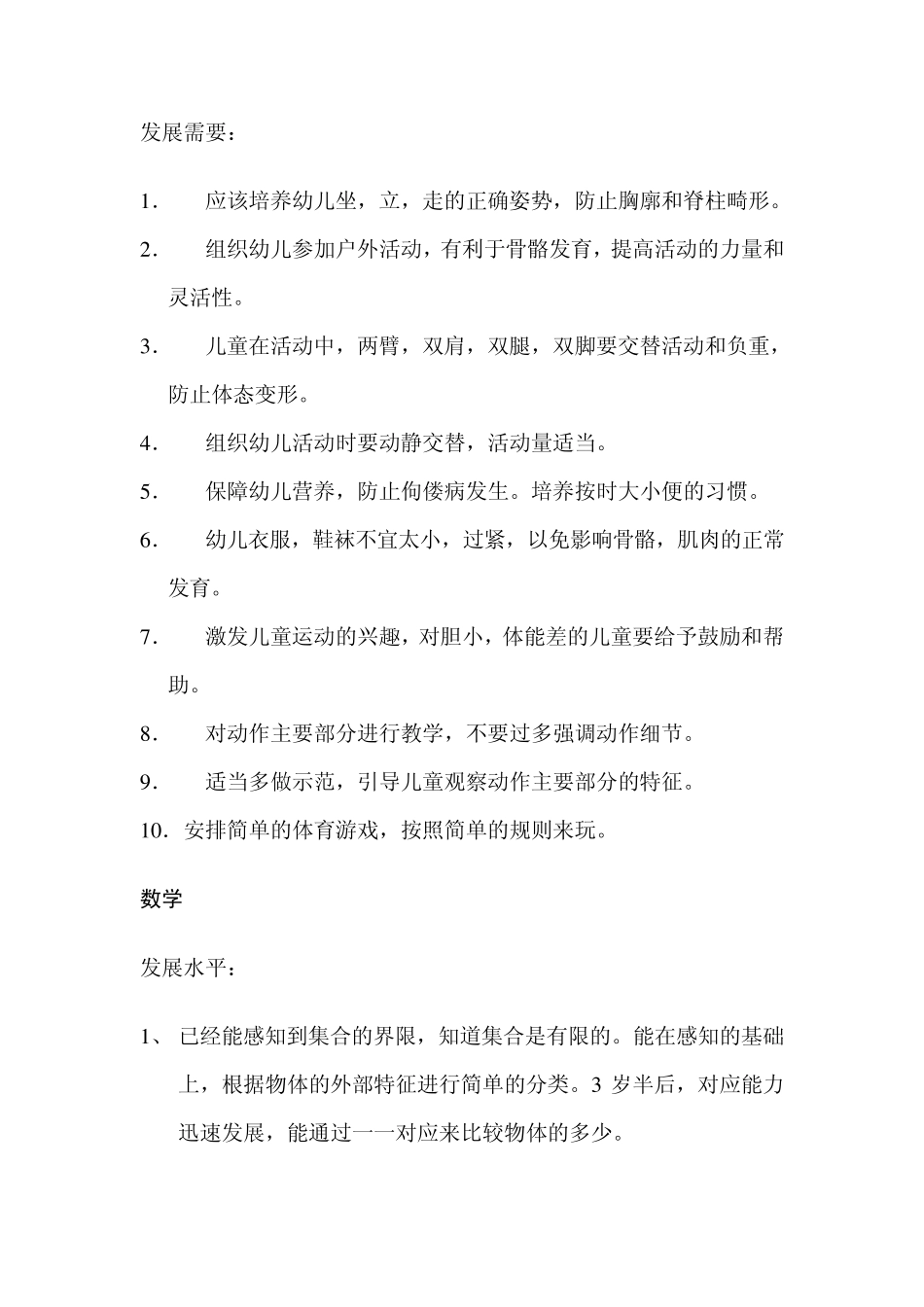 34岁儿童年龄发展特点(2012)_第2页