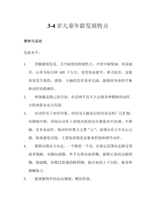 34岁儿童年龄发展特点(2012)