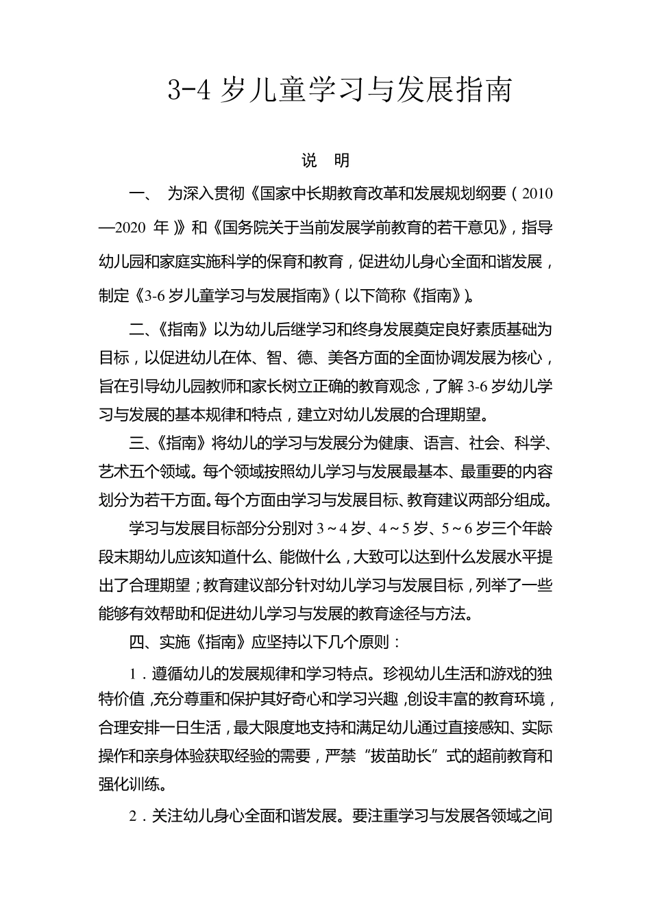 34岁儿童学习与发展指南_第1页