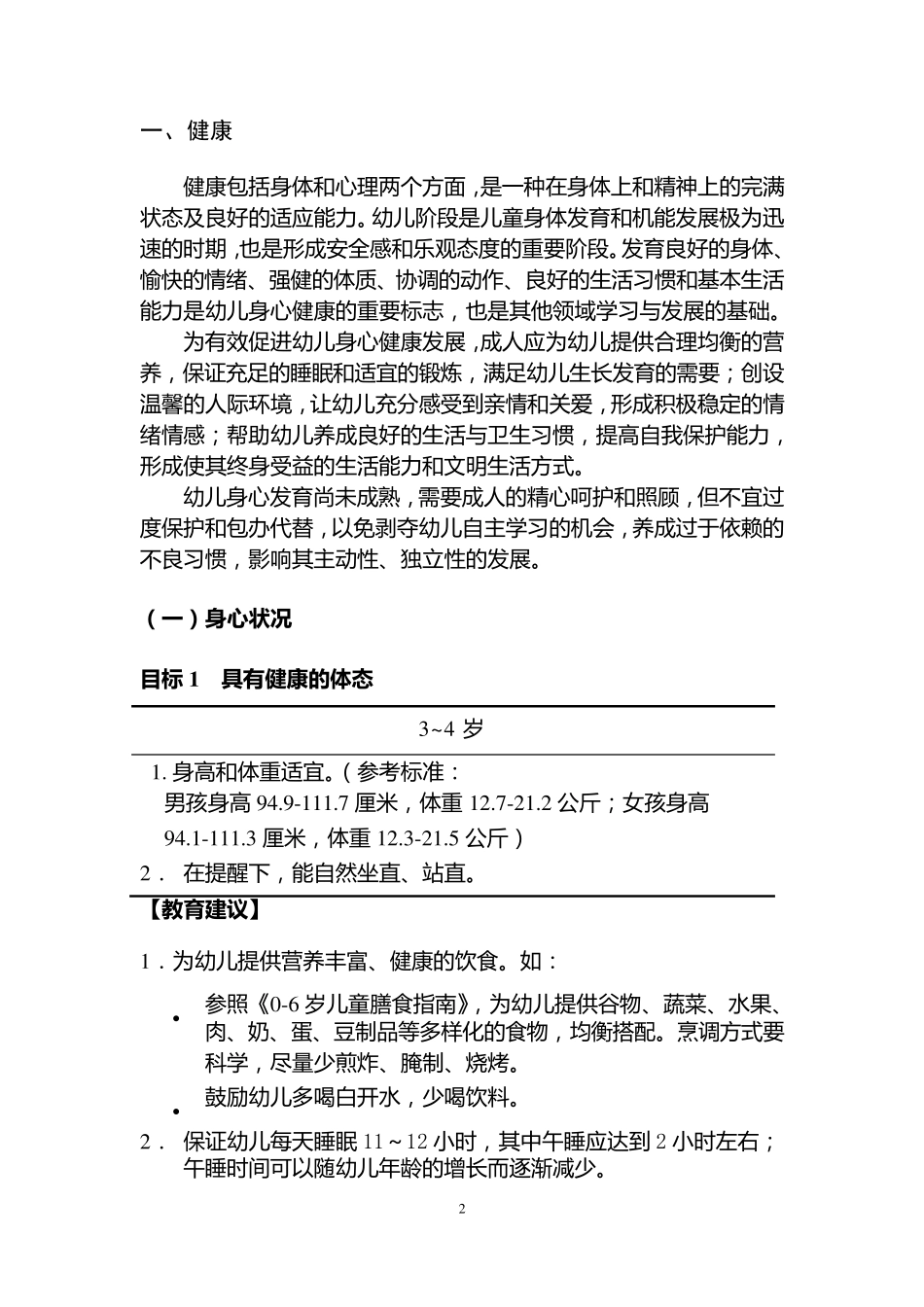 34岁儿童学习与发展指南_第3页