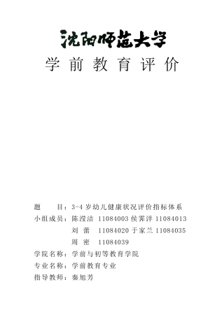 34岁幼儿健康评价指标体系