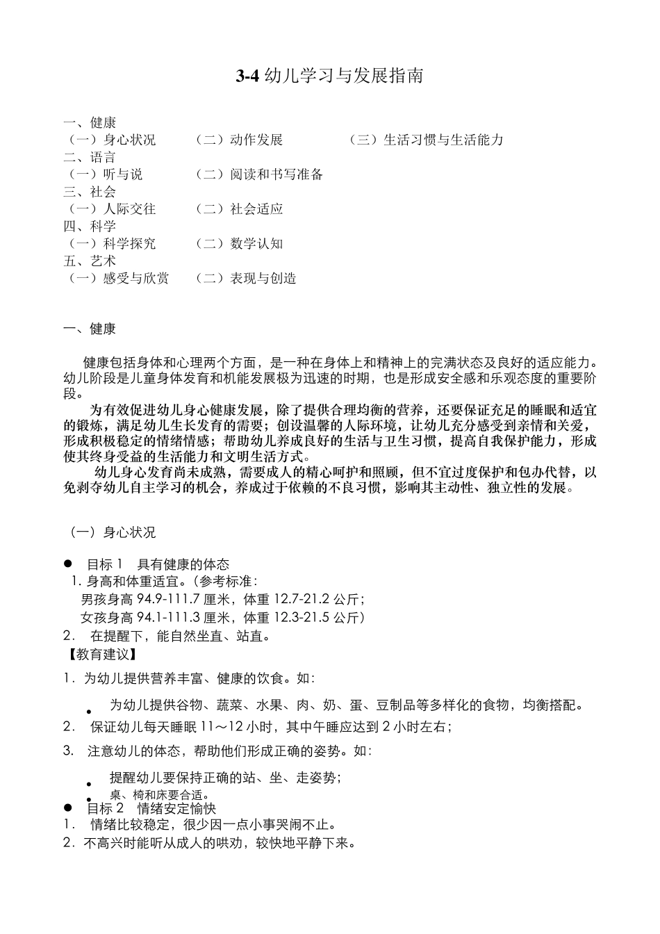 34岁幼儿学习与发展指南(教师)_第1页