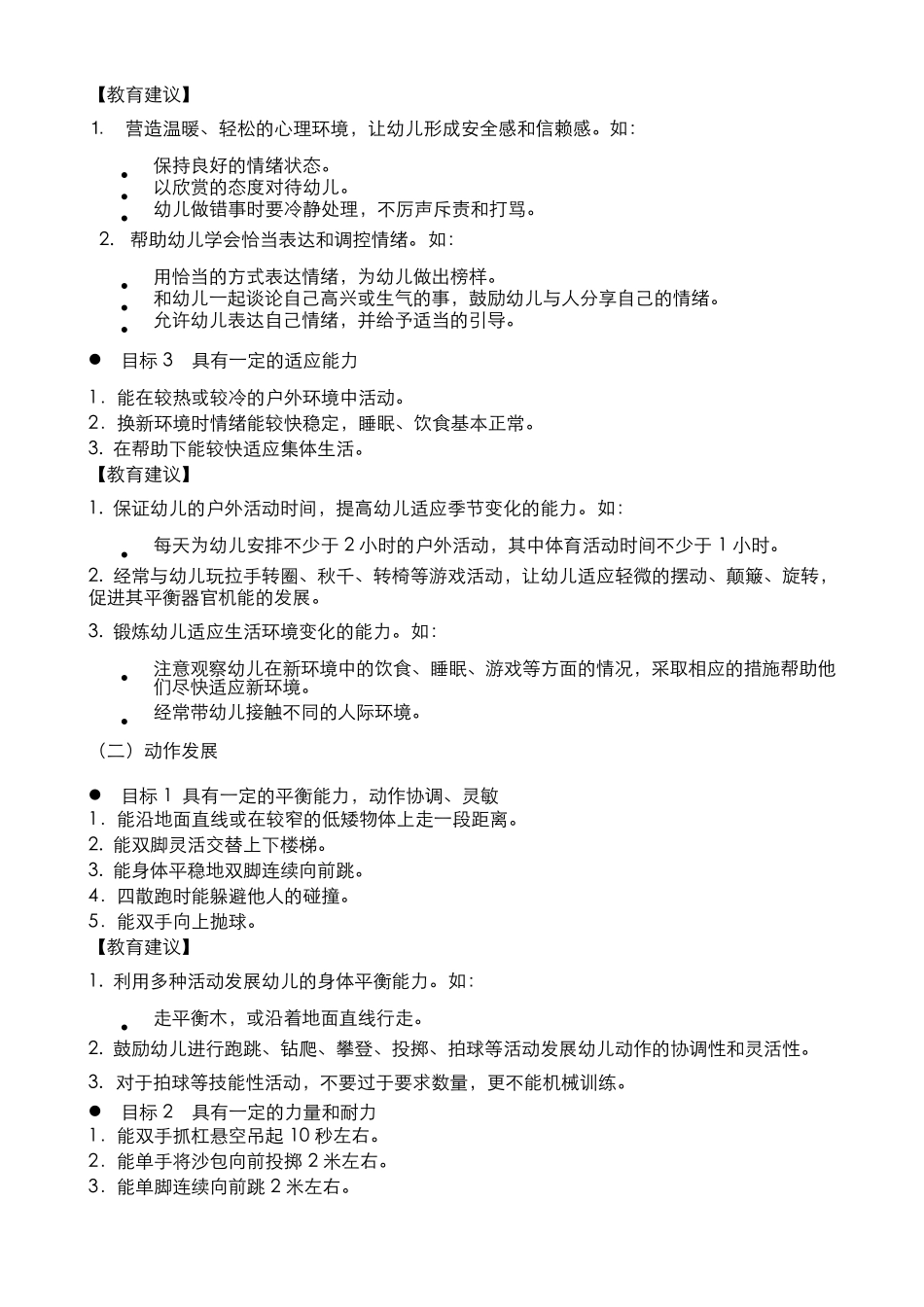 34岁幼儿学习与发展指南(教师)_第2页