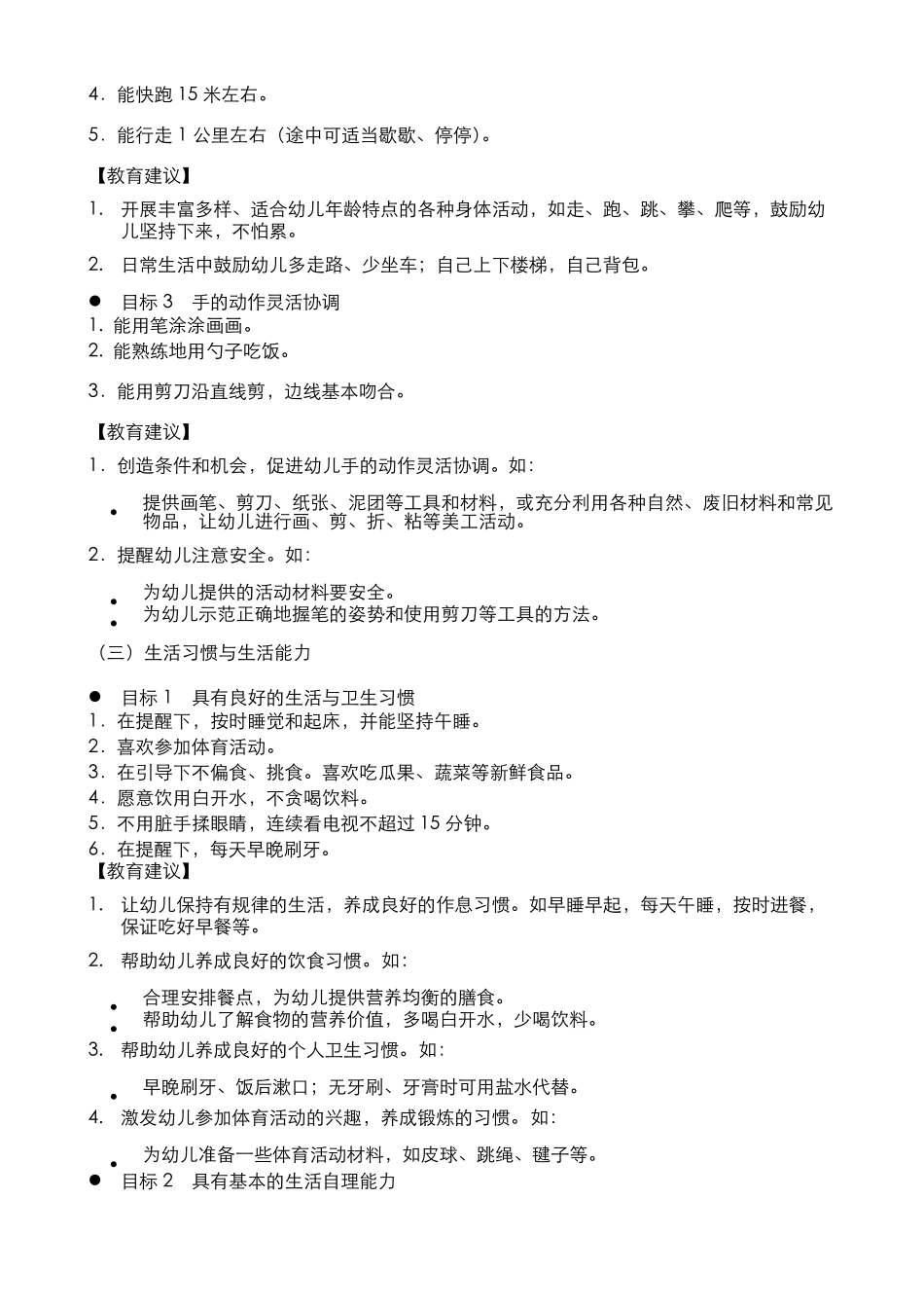 34岁幼儿学习与发展指南(教师)_第3页