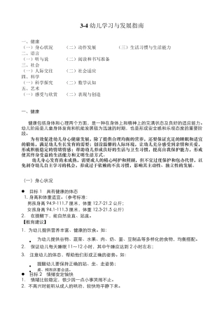 34岁幼儿学习与发展指南(教师)