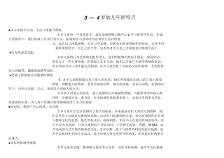 34岁幼儿年龄特点