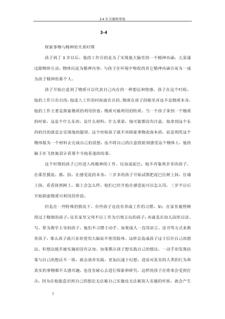 34岁的孩子敏感期特点