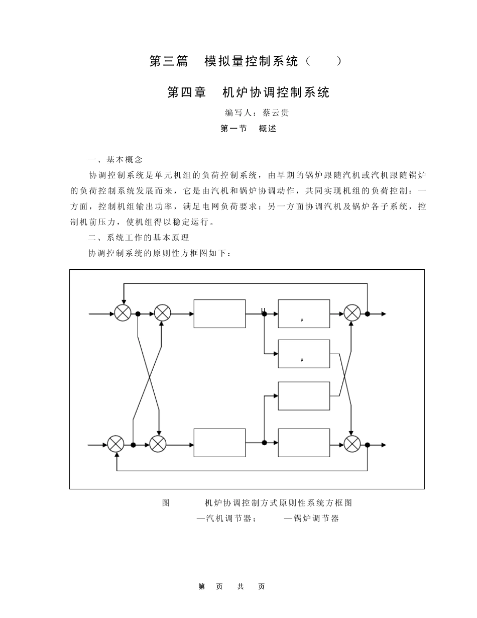 34机炉协调控制系统_第1页