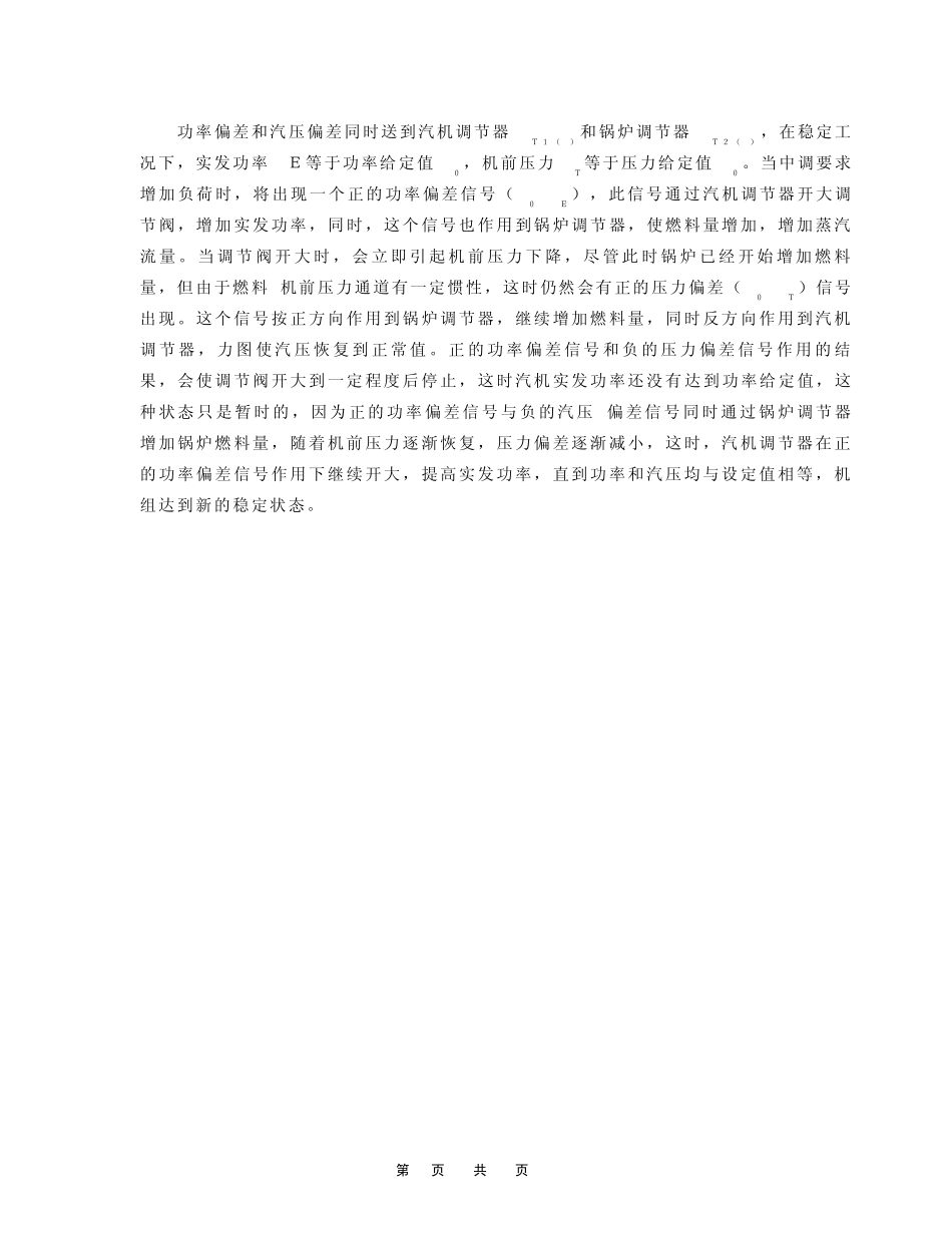 34机炉协调控制系统_第2页