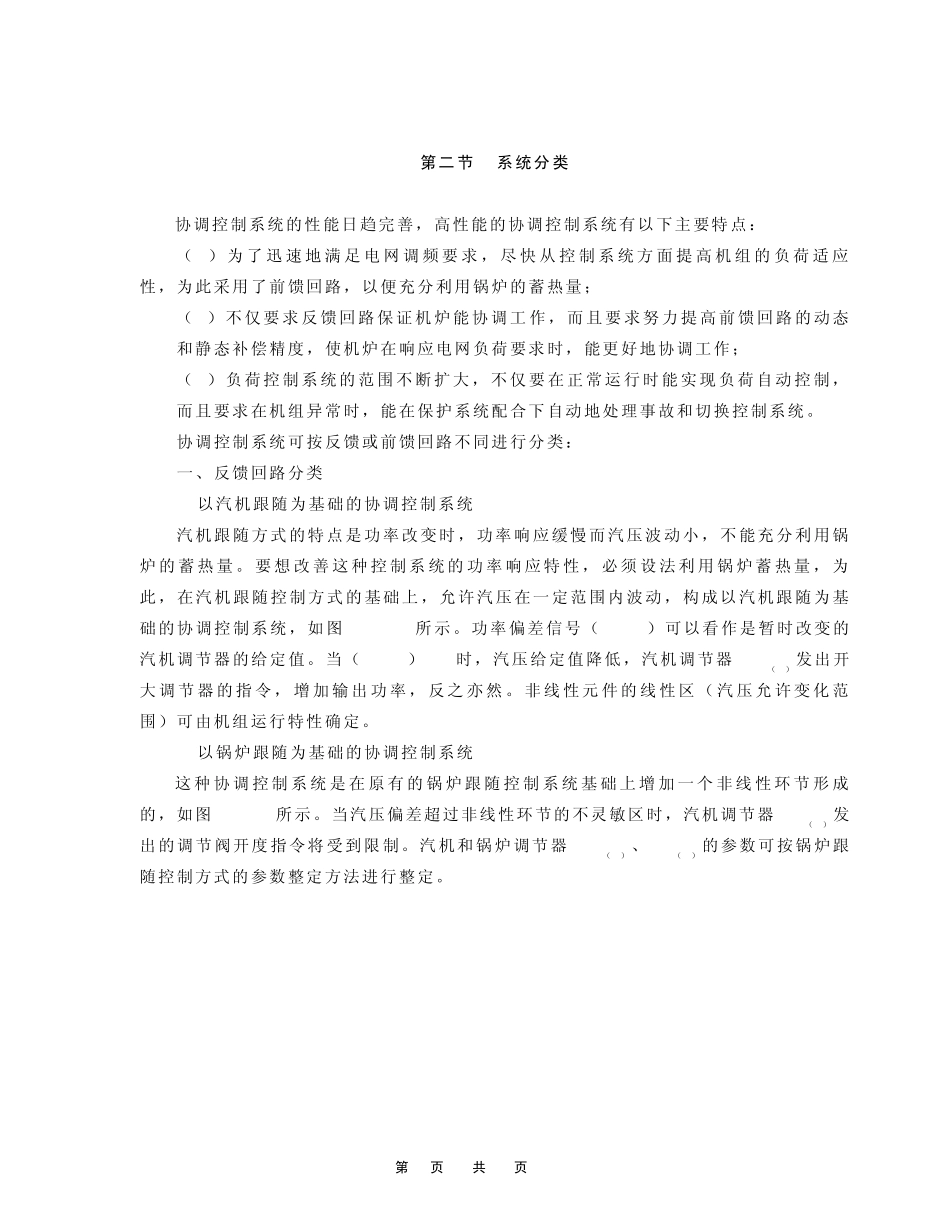 34机炉协调控制系统_第3页