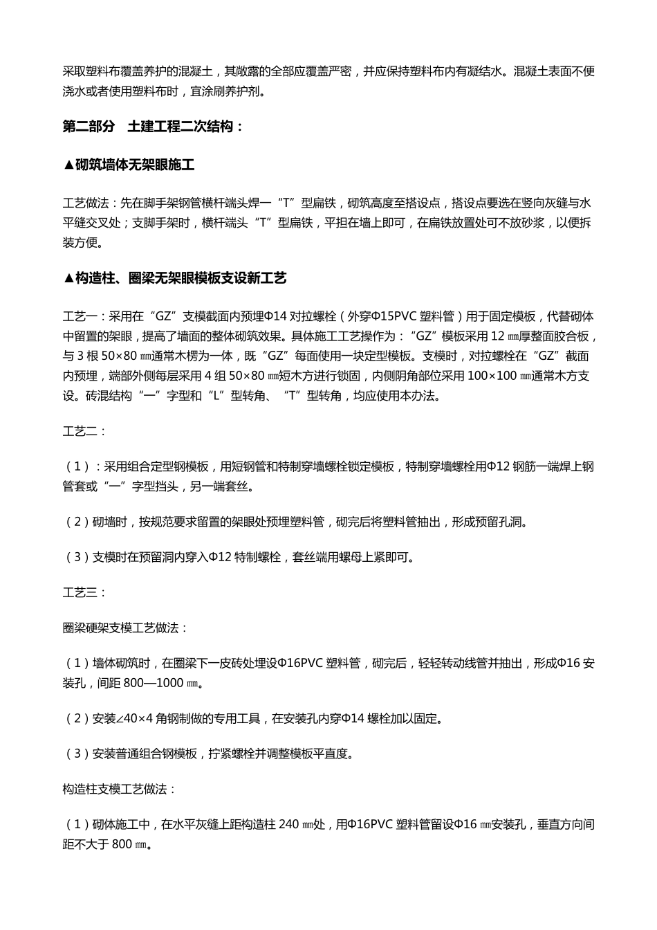 34种建筑施工新工艺_第2页