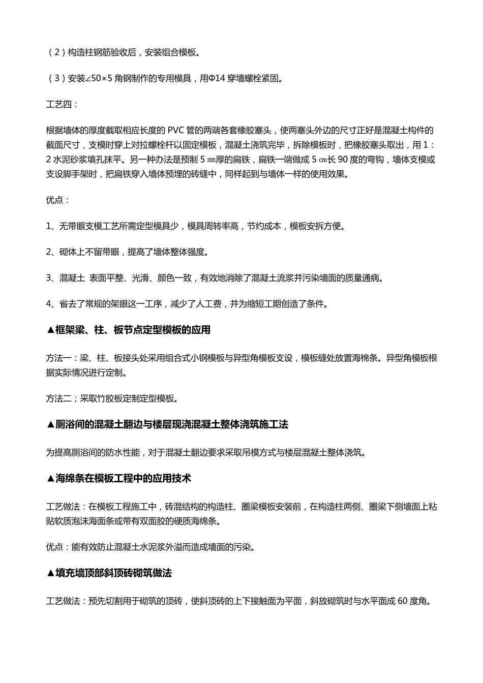 34种建筑施工新工艺_第3页