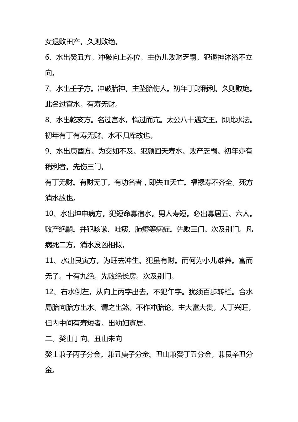 34秘传二十四山分金吉凶断2_第2页