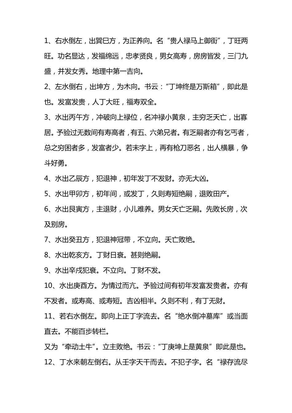 34秘传二十四山分金吉凶断2_第3页