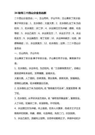 34秘传二十四山分金吉凶断2