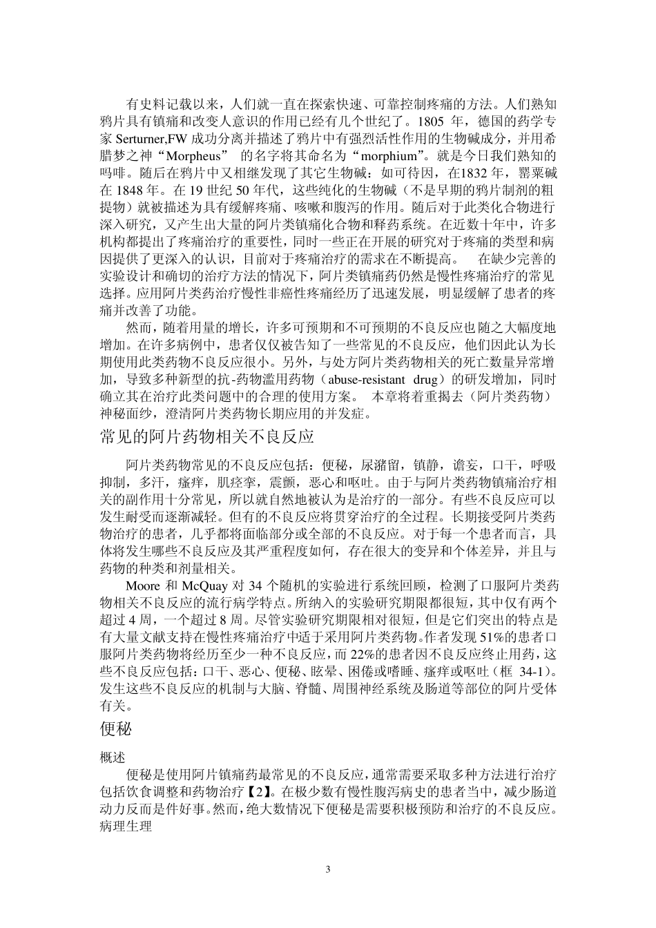 34章阿片类药物并发症_第3页