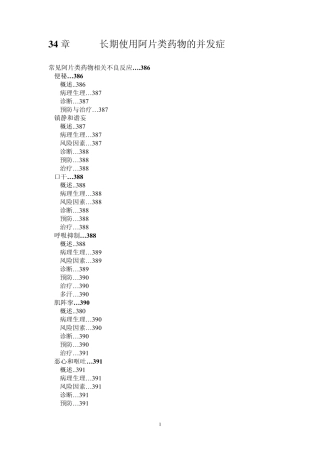 34章阿片类药物并发症