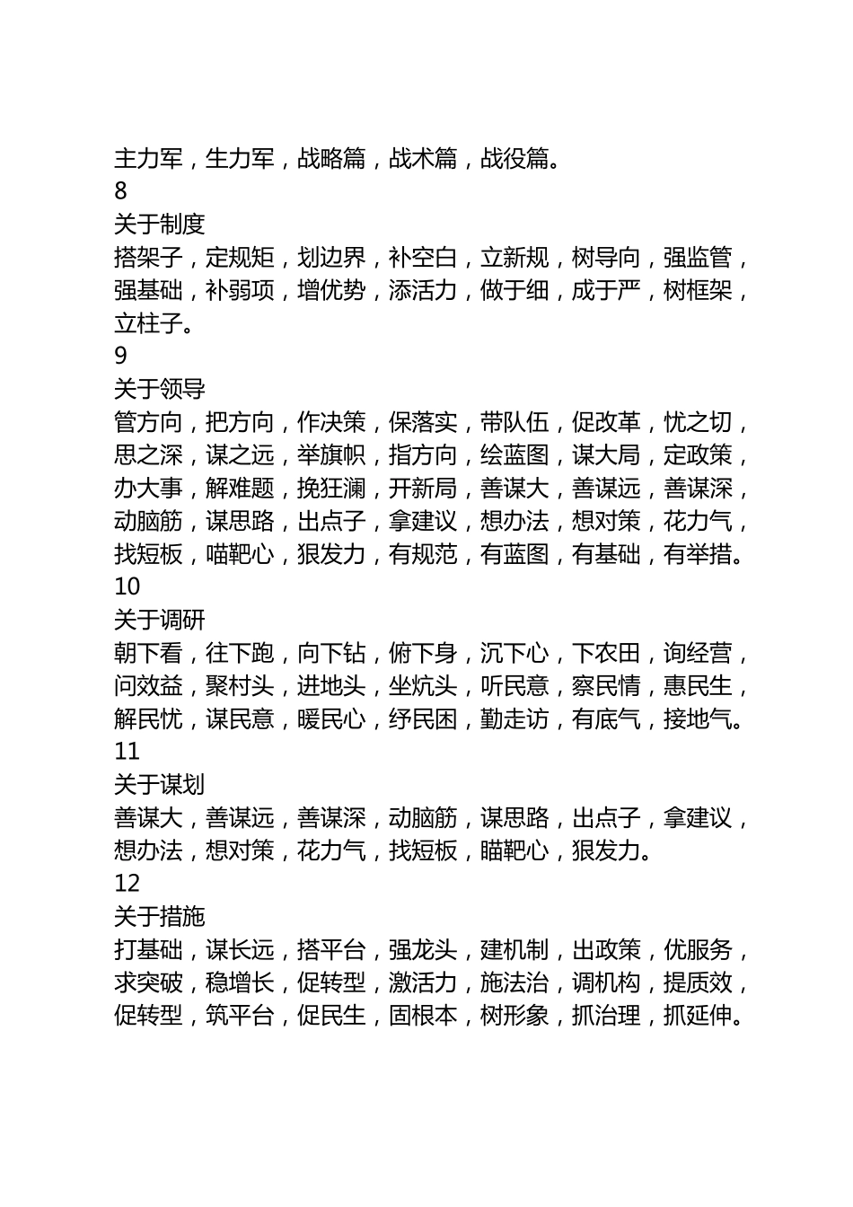 34类1000余个形象比喻三字词语大全_第2页