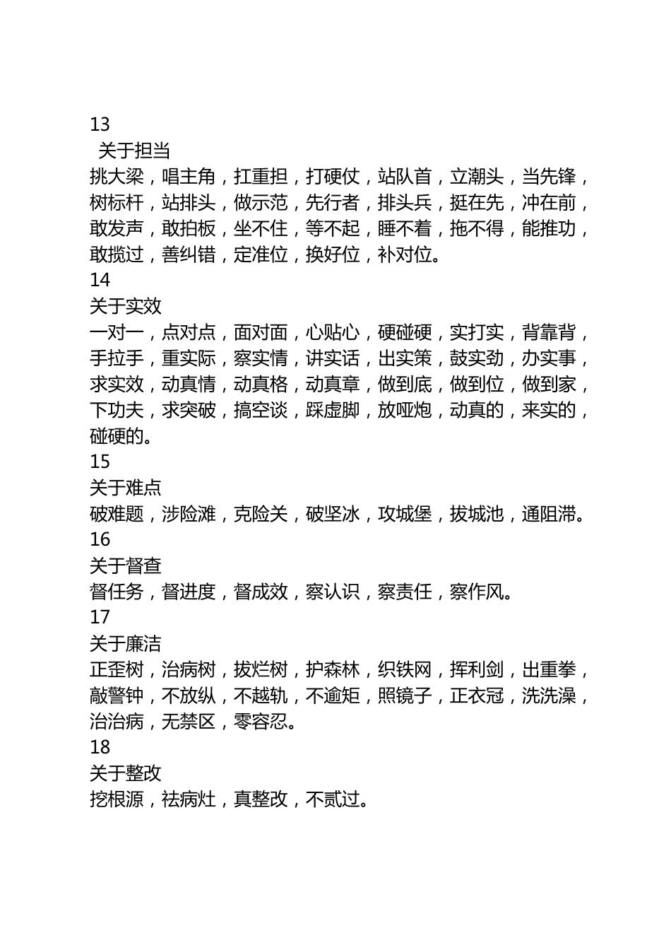 34类1000余个形象比喻三字词语大全_第3页