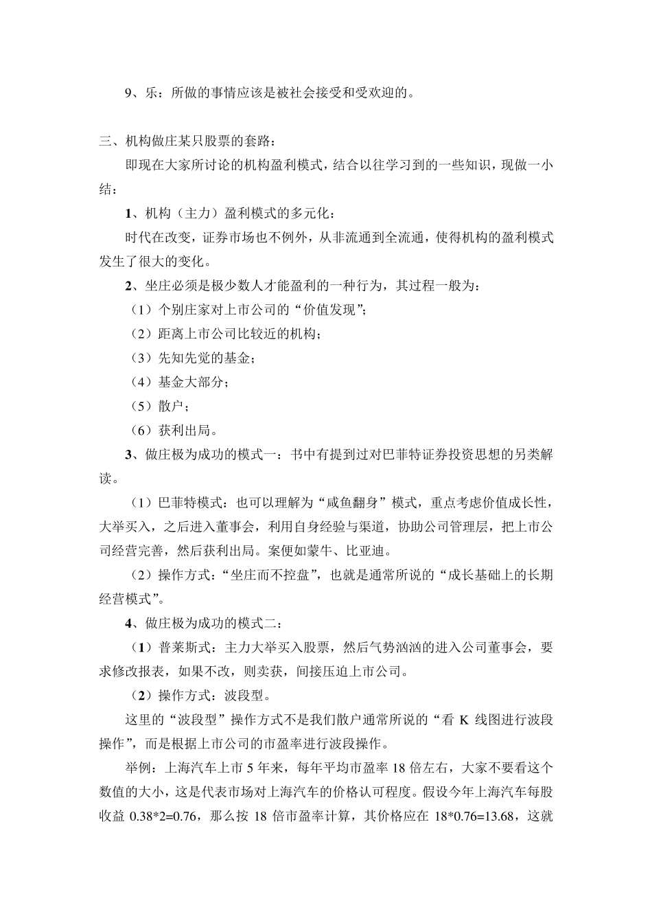 34读《操盘手花荣》、《十年一梦青泽》、《操盘华尔街谭健飞》后感_第2页