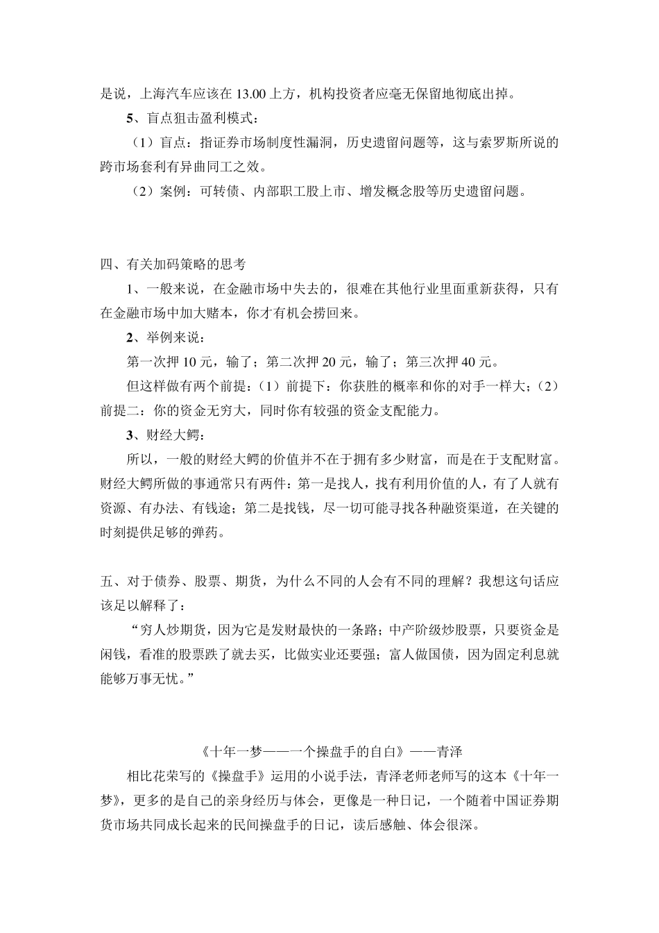 34读《操盘手花荣》、《十年一梦青泽》、《操盘华尔街谭健飞》后感_第3页