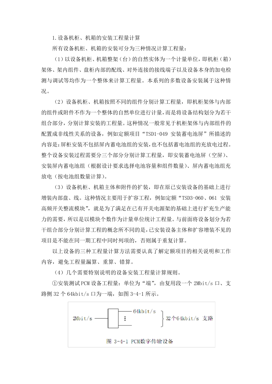 34通信建设工程量计算规则_第2页